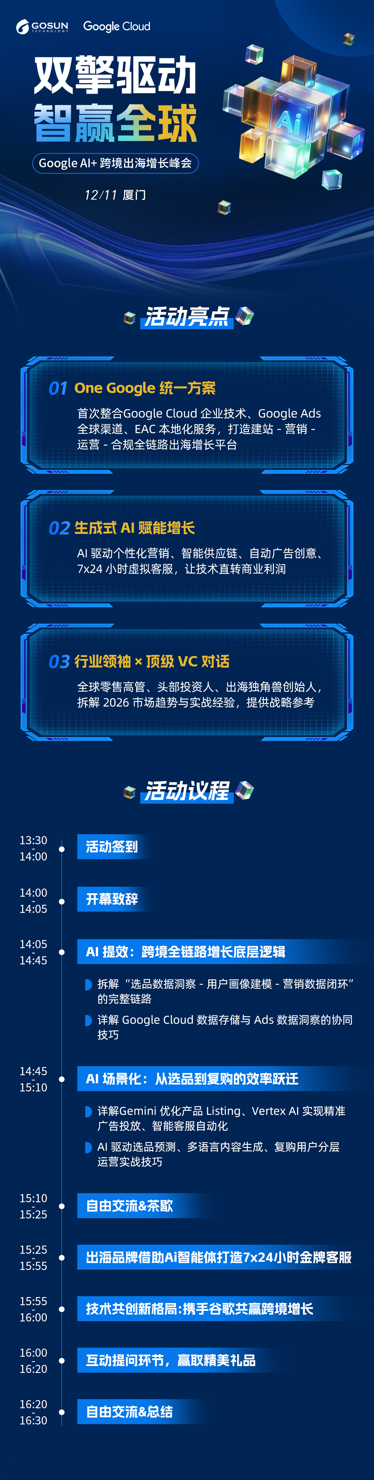 “双擎驱动・智赢全球” —Google AI+ 跨境出海增长峰会 2