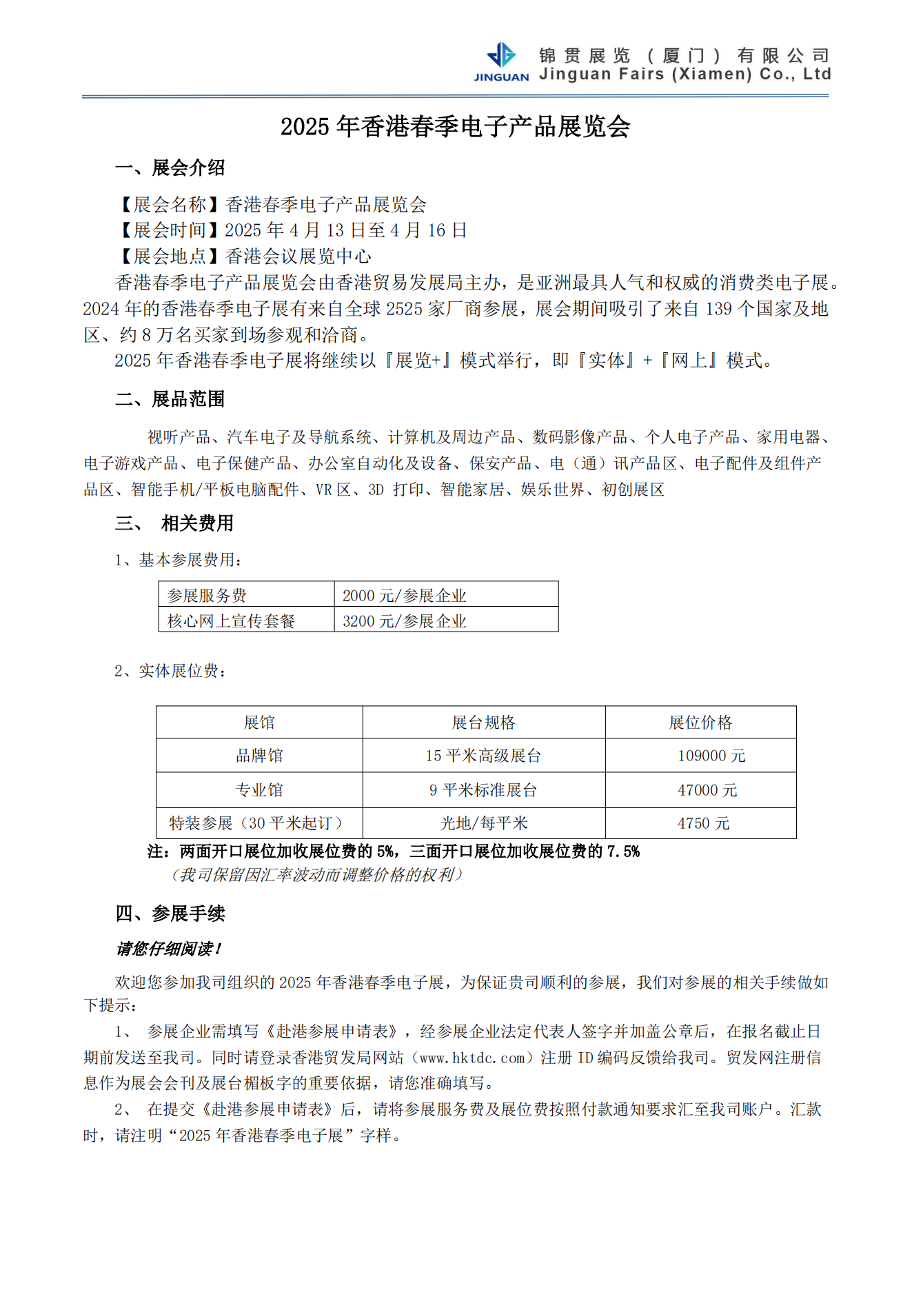 2025 年香港春季电子产品展览会 1