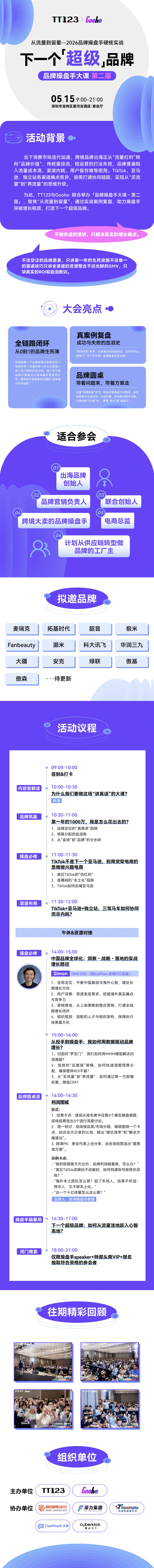 下一个超级品牌——品牌操盘手大课第二届