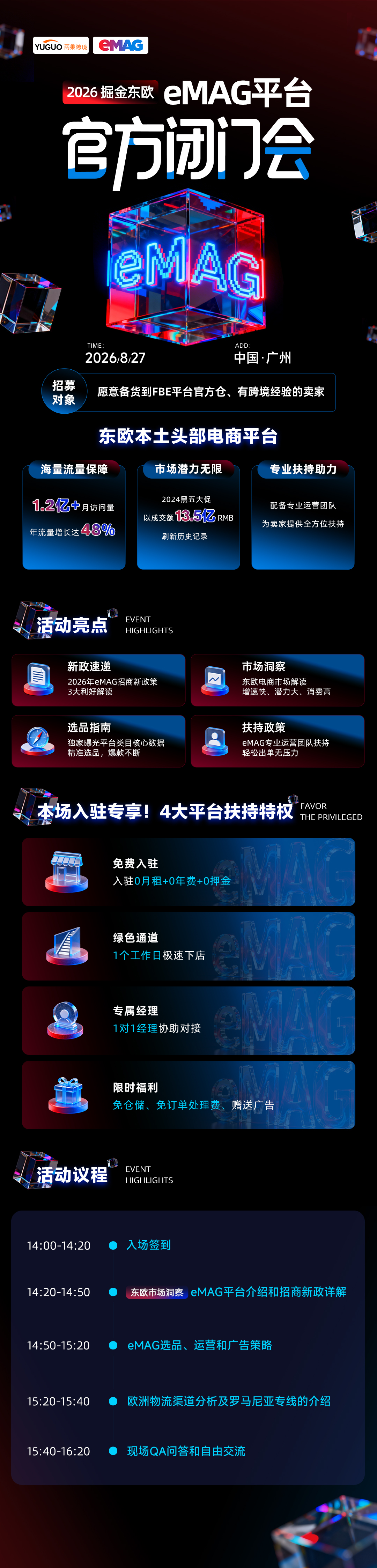 东欧eMAG平台2026年新卖家招商会--广州站