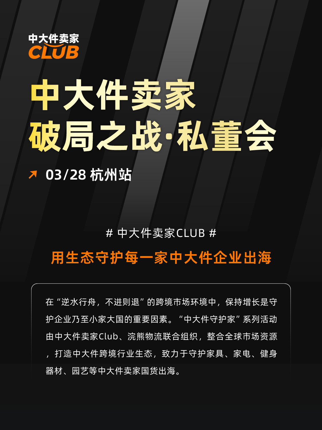 中大件卖家破局之战·私董会 1