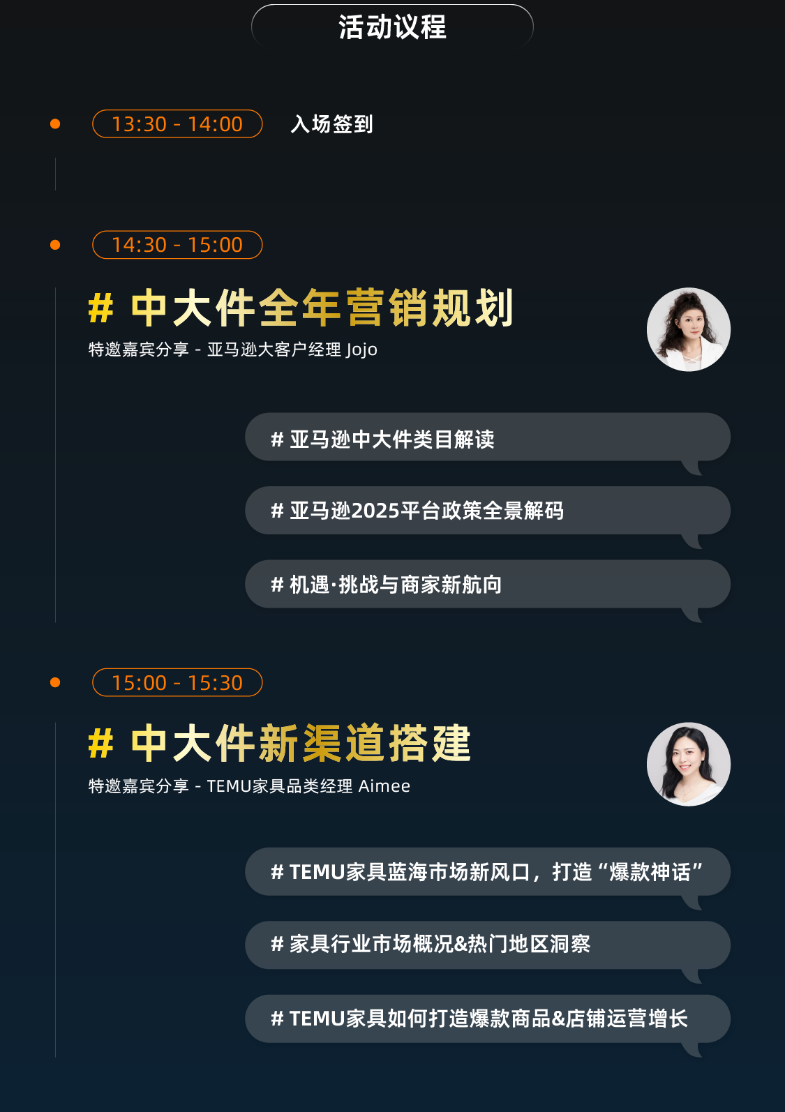 中大件卖家破局之战·私董会 2