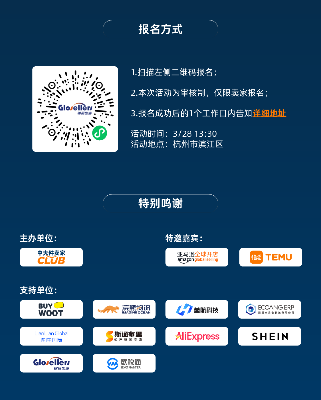 中大件卖家破局之战·私董会 4