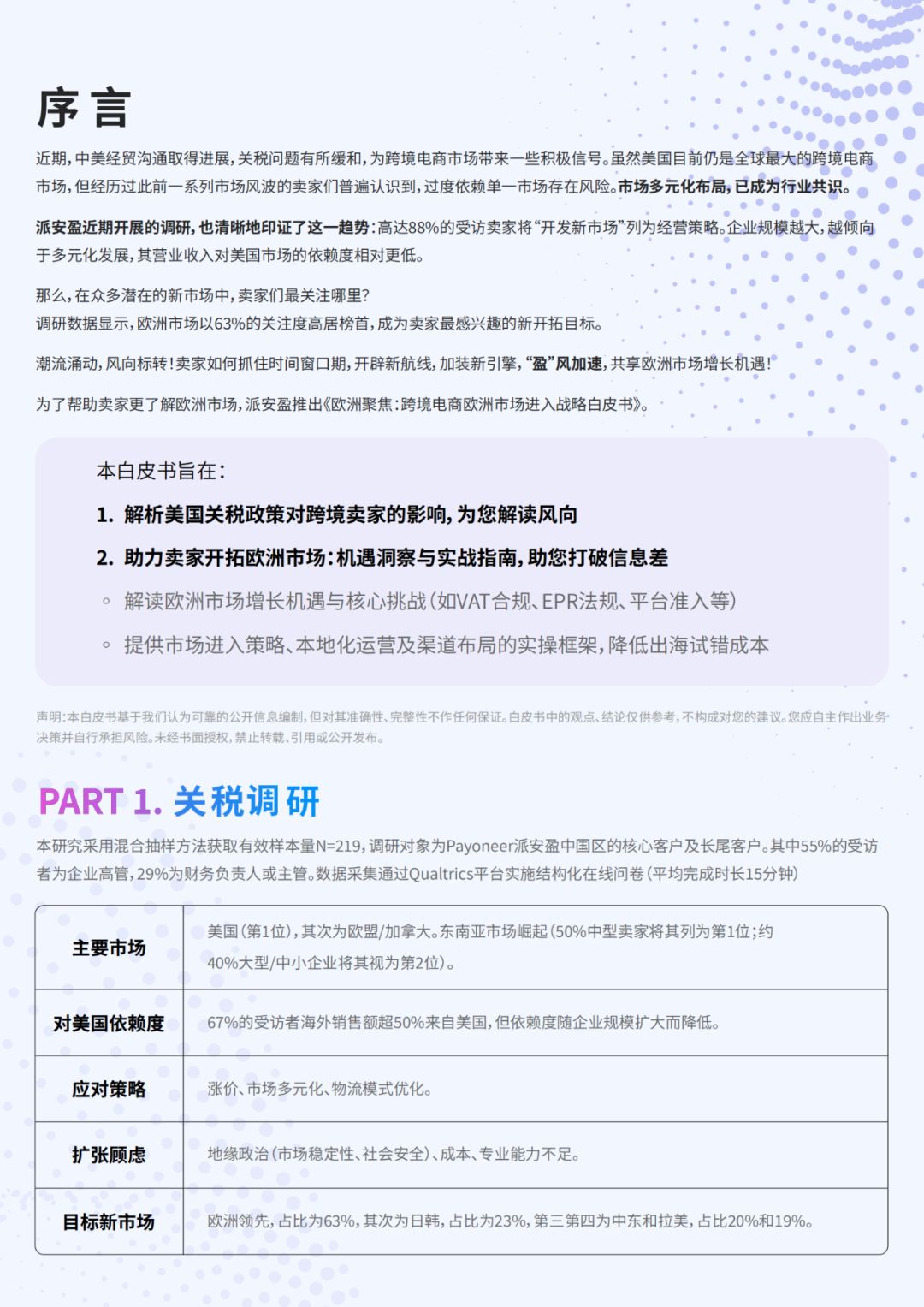 为什么63%的卖家都盯着欧洲跨境电商？这份战略白皮书揭秘背后真相