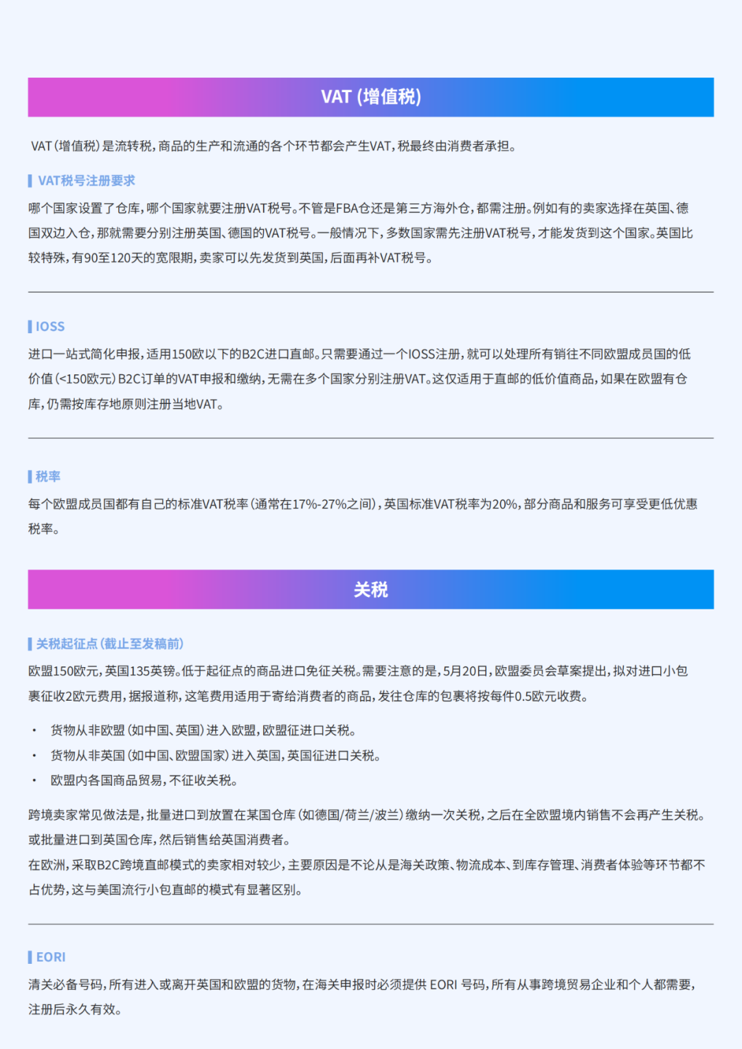 为什么63%的卖家都盯着欧洲跨境电商？这份战略白皮书揭秘背后真相