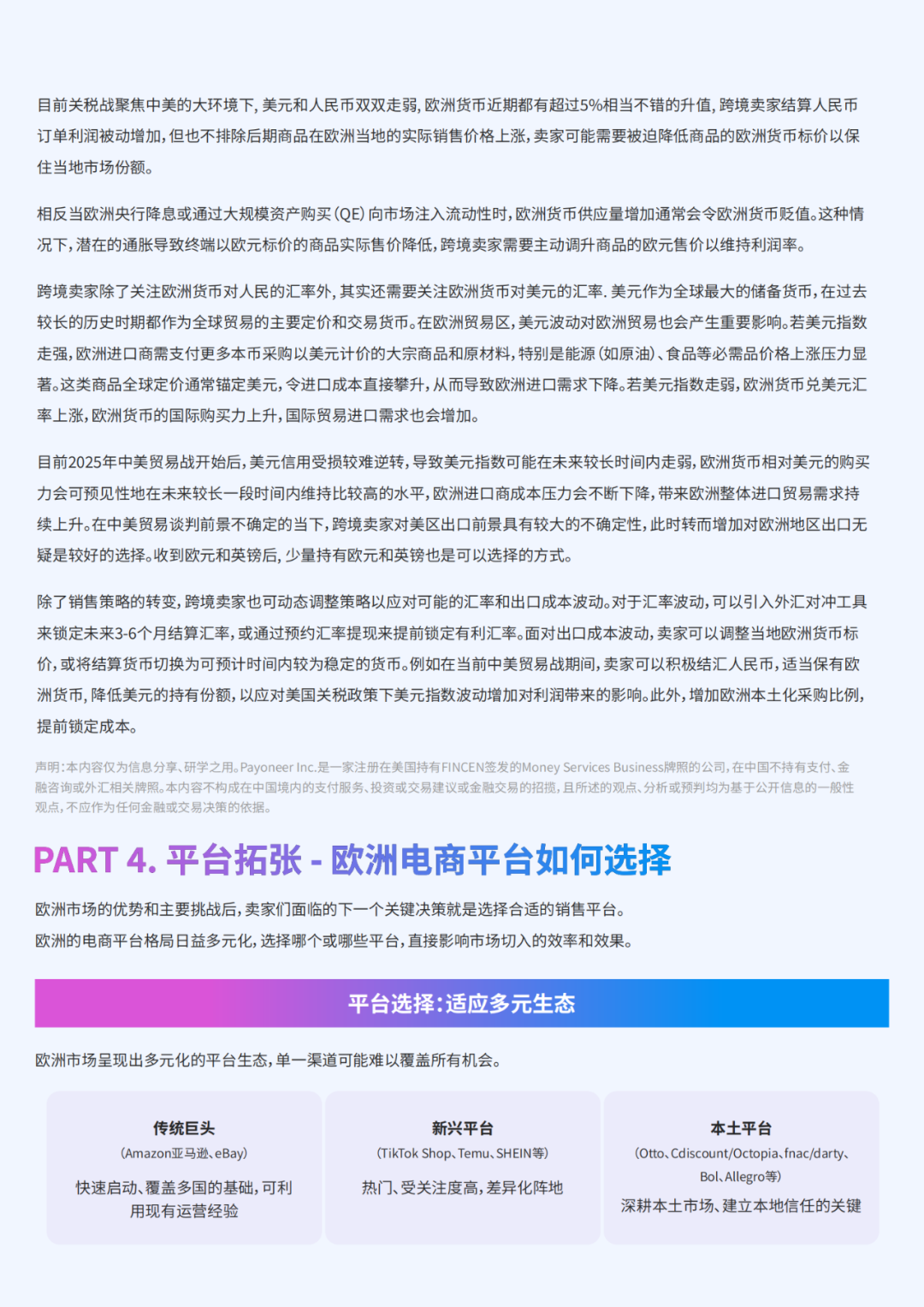 为什么63%的卖家都盯着欧洲跨境电商？这份战略白皮书揭秘背后真相