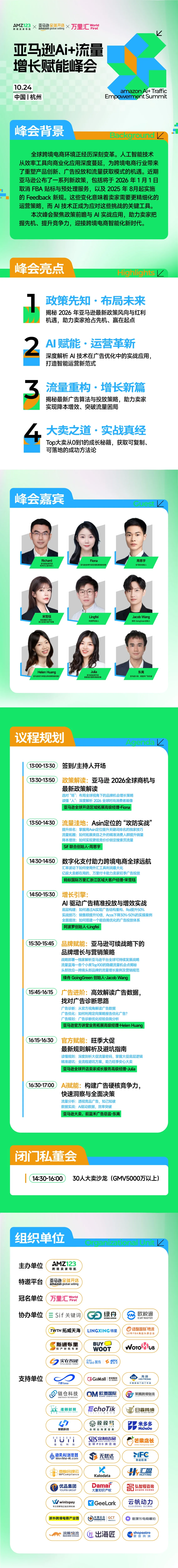 亚马逊Ai+流量增长赋能峰会·杭州站