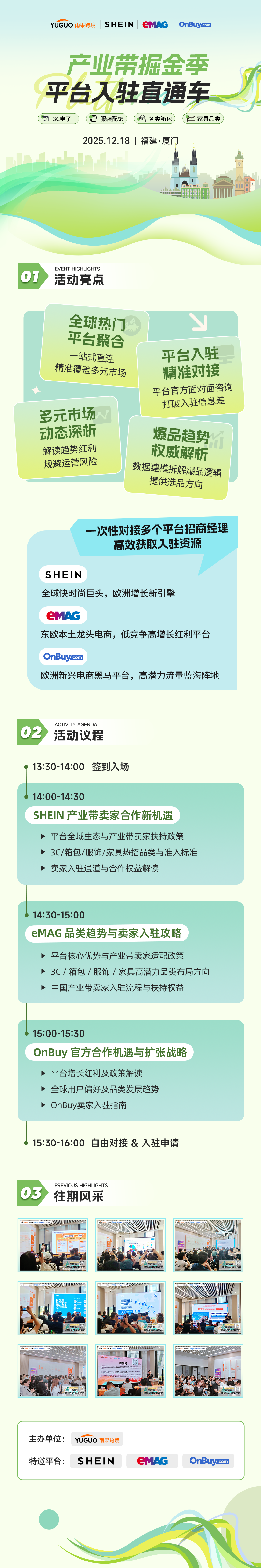 产业带掘金季・平台入驻直通车-厦门站