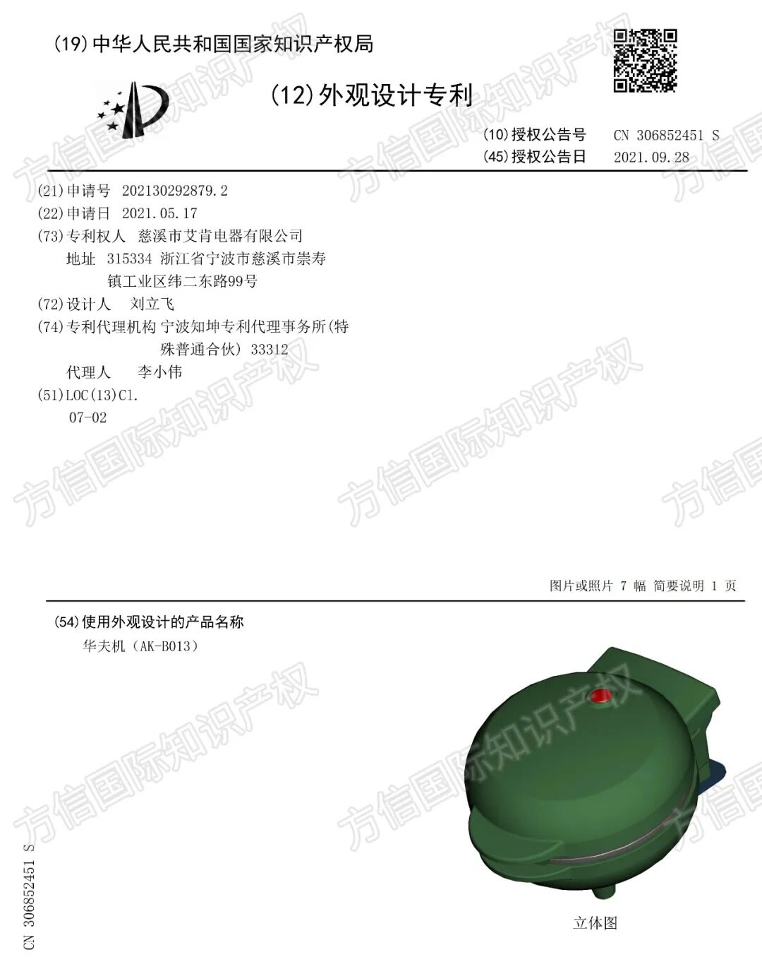 仅一款小家电就卖出2100万台!这个品牌商标专利布局先看透! 18 仅一款小家电就卖出2100万台!这个品牌商标专利布局先看透!