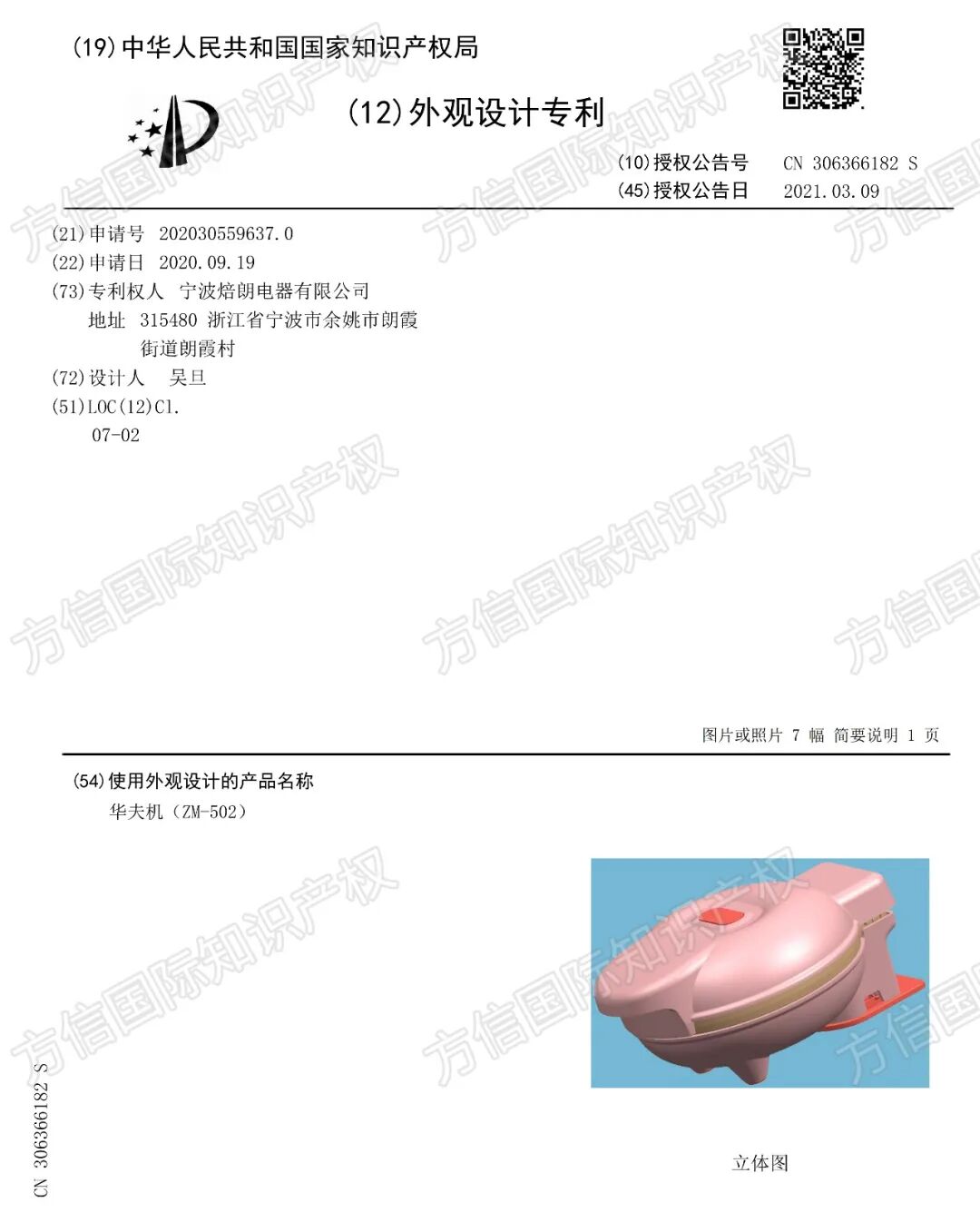 仅一款小家电就卖出2100万台!这个品牌商标专利布局先看透! 19 仅一款小家电就卖出2100万台!这个品牌商标专利布局先看透!