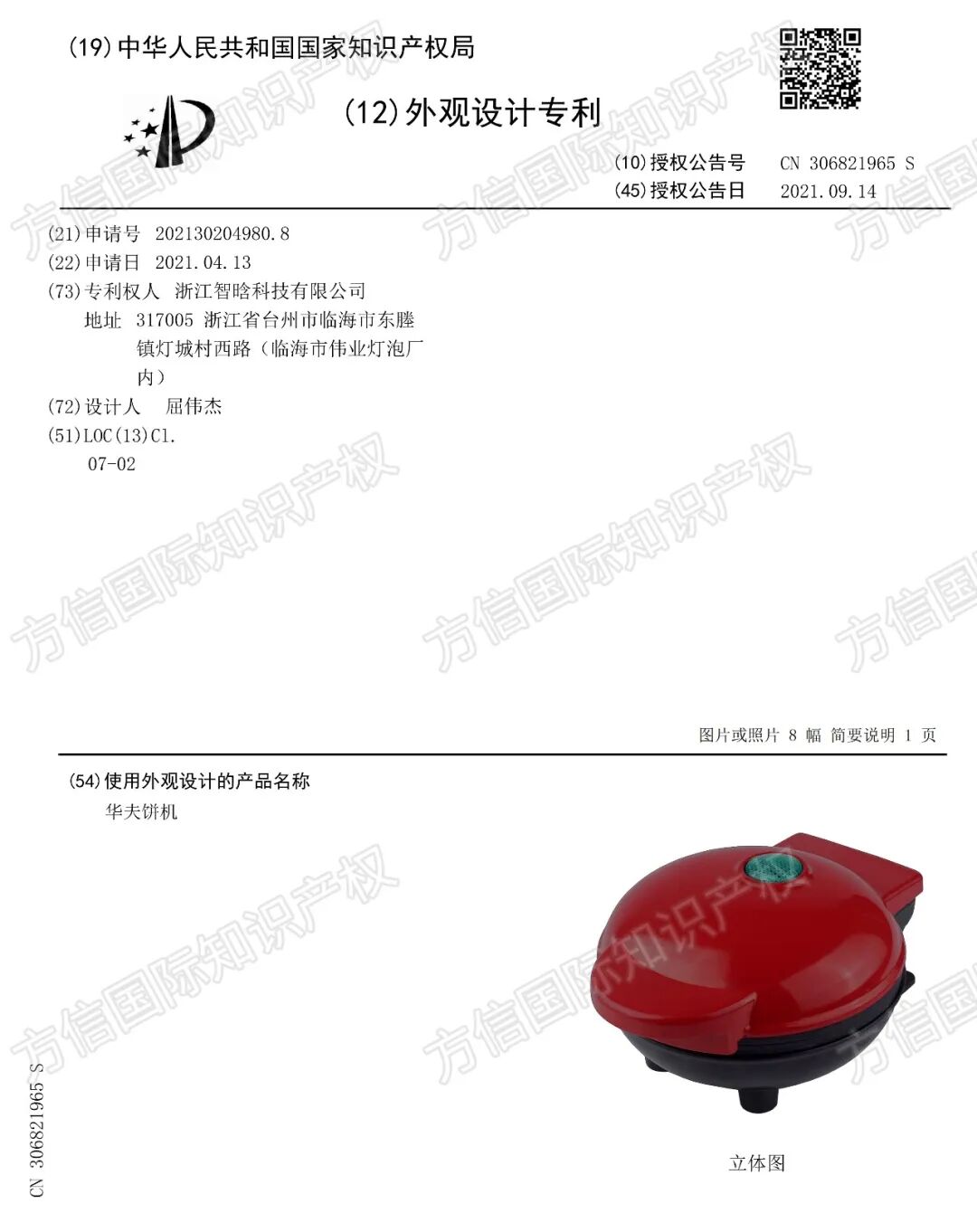 仅一款小家电就卖出2100万台!这个品牌商标专利布局先看透! 20 仅一款小家电就卖出2100万台!这个品牌商标专利布局先看透!