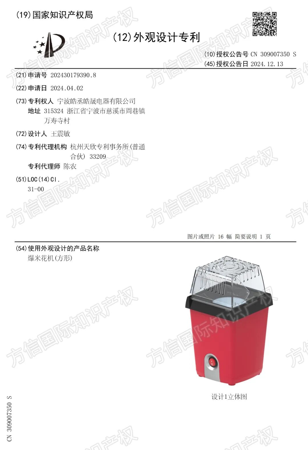 仅一款小家电就卖出2100万台!这个品牌商标专利布局先看透! 24 仅一款小家电就卖出2100万台!这个品牌商标专利布局先看透!