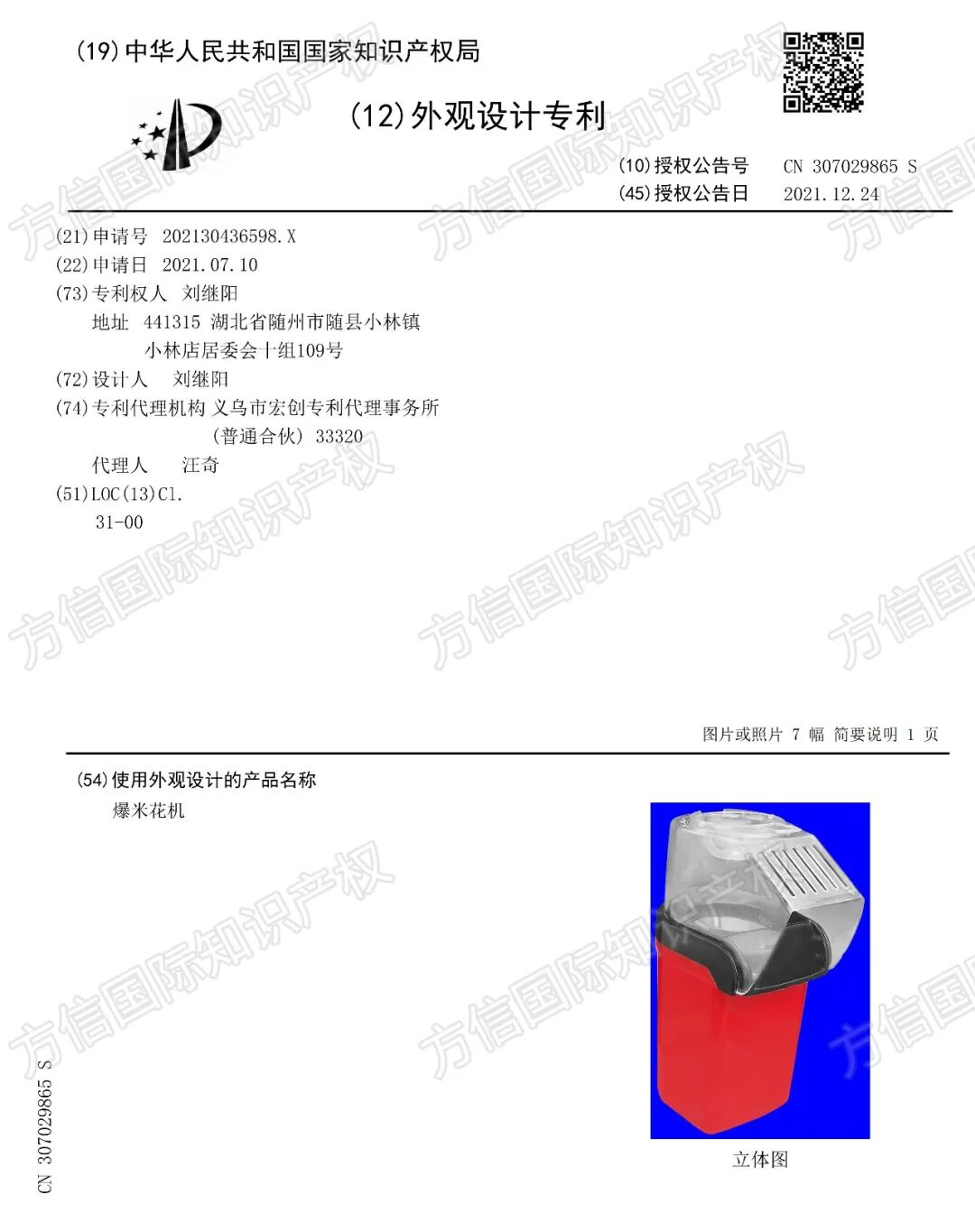 仅一款小家电就卖出2100万台!这个品牌商标专利布局先看透! 25 仅一款小家电就卖出2100万台!这个品牌商标专利布局先看透!