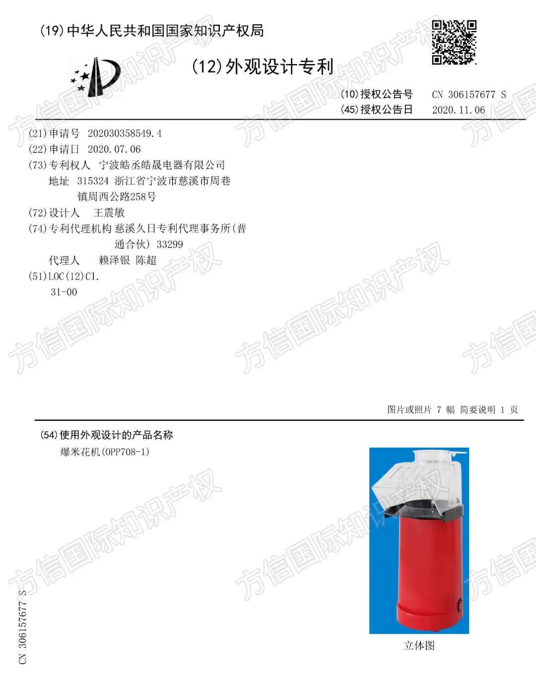 仅一款小家电就卖出2100万台!这个品牌商标专利布局先看透! 26 仅一款小家电就卖出2100万台!这个品牌商标专利布局先看透!