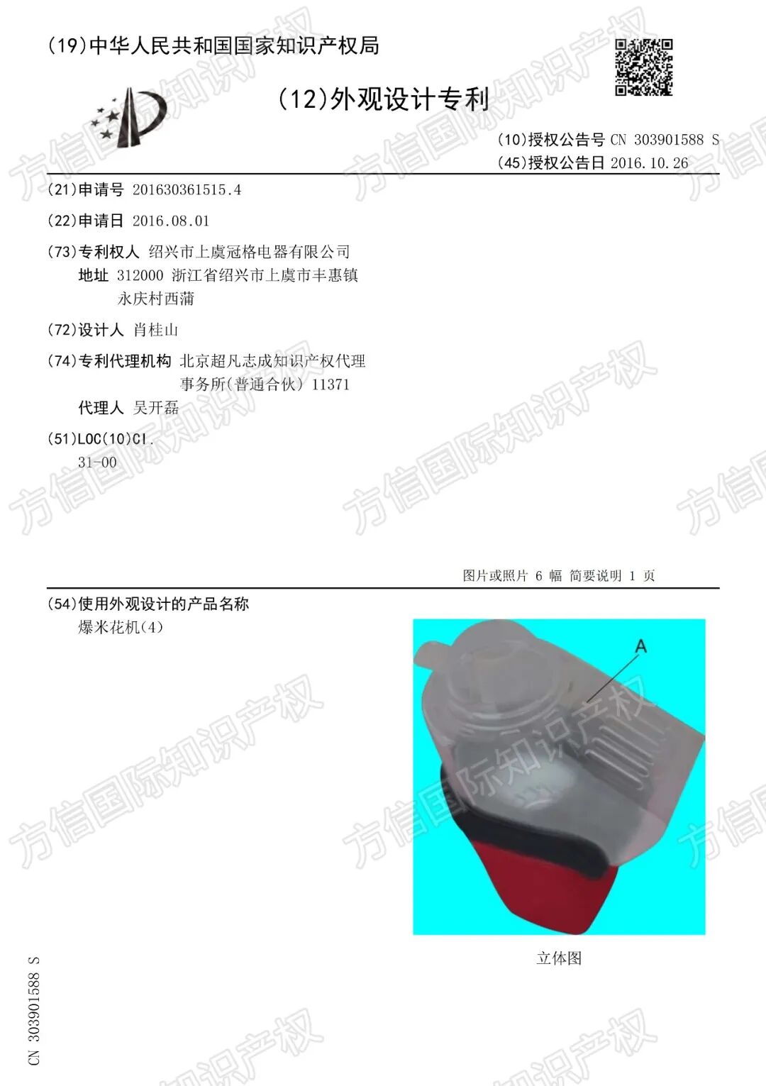 仅一款小家电就卖出2100万台!这个品牌商标专利布局先看透! 27 仅一款小家电就卖出2100万台!这个品牌商标专利布局先看透!
