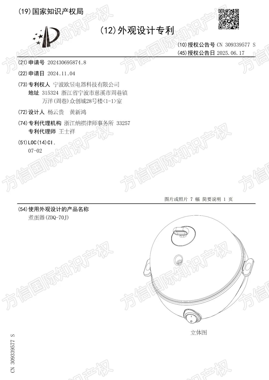 仅一款小家电就卖出2100万台!这个品牌商标专利布局先看透! 29 仅一款小家电就卖出2100万台!这个品牌商标专利布局先看透!
