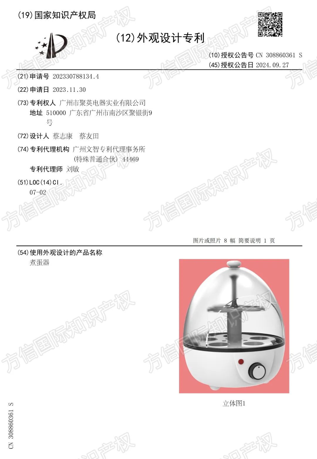 仅一款小家电就卖出2100万台!这个品牌商标专利布局先看透! 30 仅一款小家电就卖出2100万台!这个品牌商标专利布局先看透!