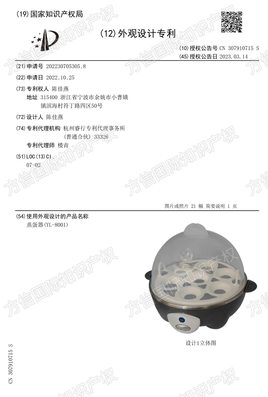 仅一款小家电就卖出2100万台!这个品牌商标专利布局先看透! 31 仅一款小家电就卖出2100万台!这个品牌商标专利布局先看透!