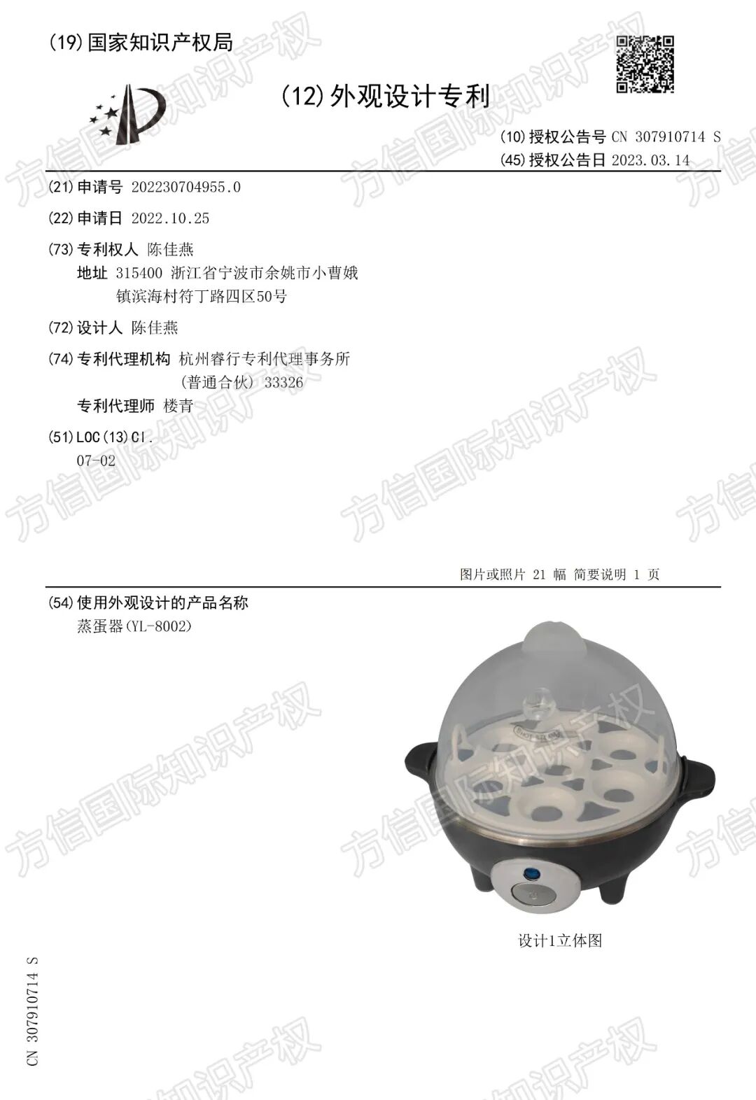 仅一款小家电就卖出2100万台!这个品牌商标专利布局先看透! 32 仅一款小家电就卖出2100万台!这个品牌商标专利布局先看透!