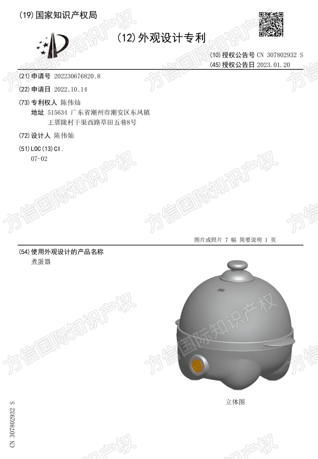 仅一款小家电就卖出2100万台!这个品牌商标专利布局先看透! 33 仅一款小家电就卖出2100万台!这个品牌商标专利布局先看透!