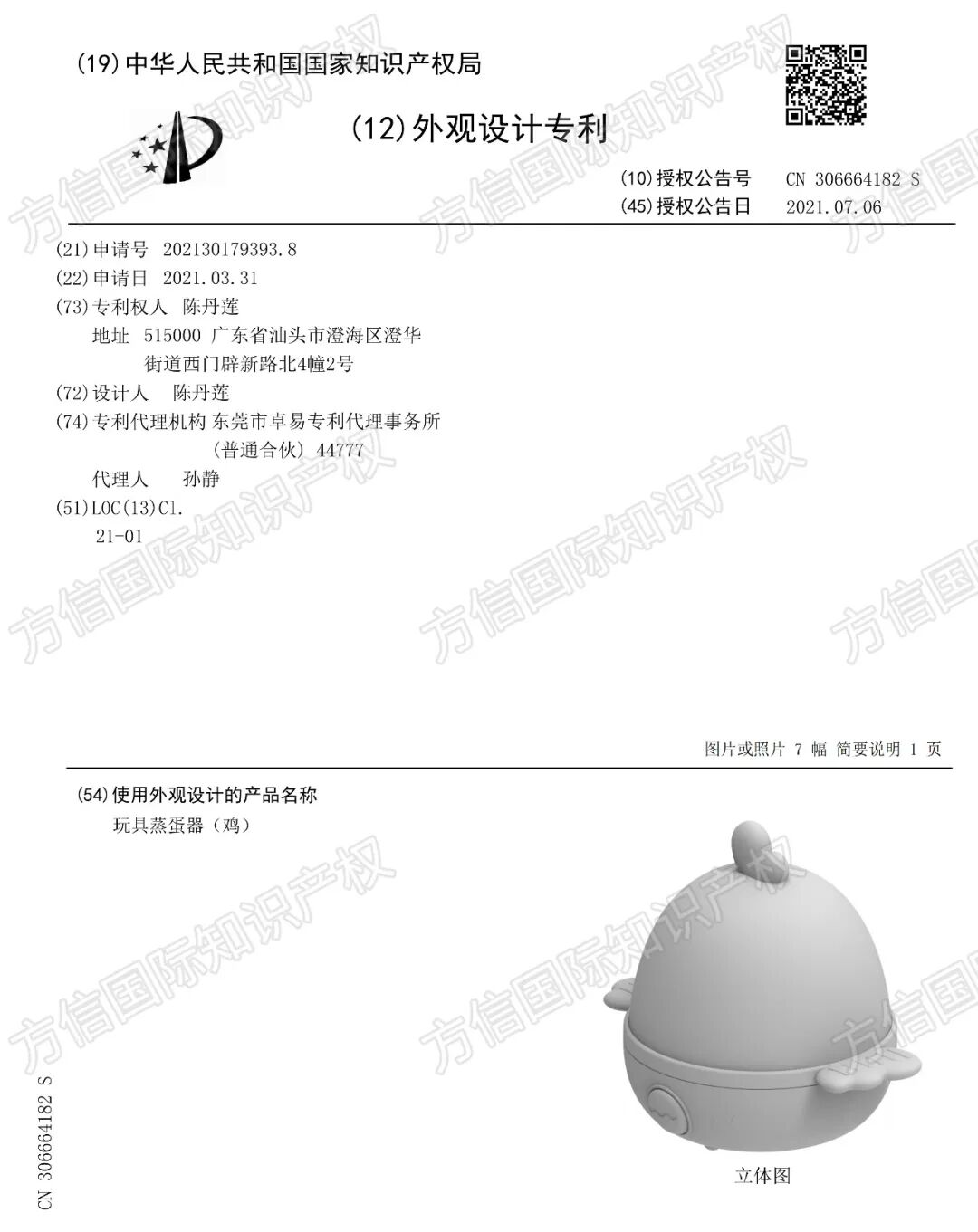 仅一款小家电就卖出2100万台!这个品牌商标专利布局先看透! 34 仅一款小家电就卖出2100万台!这个品牌商标专利布局先看透!