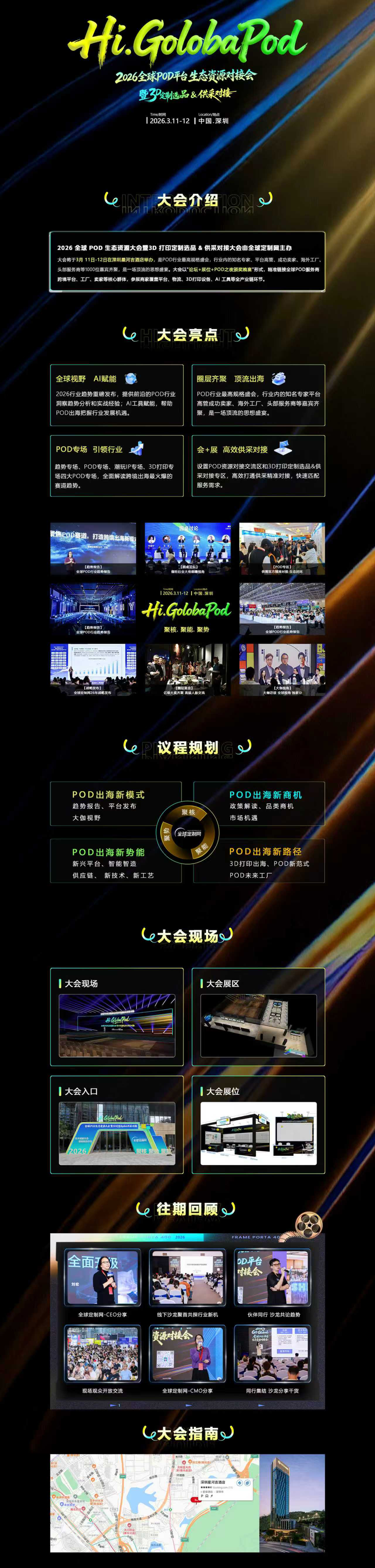 全球POD生态资源大会暨3D定制选品&供采对接