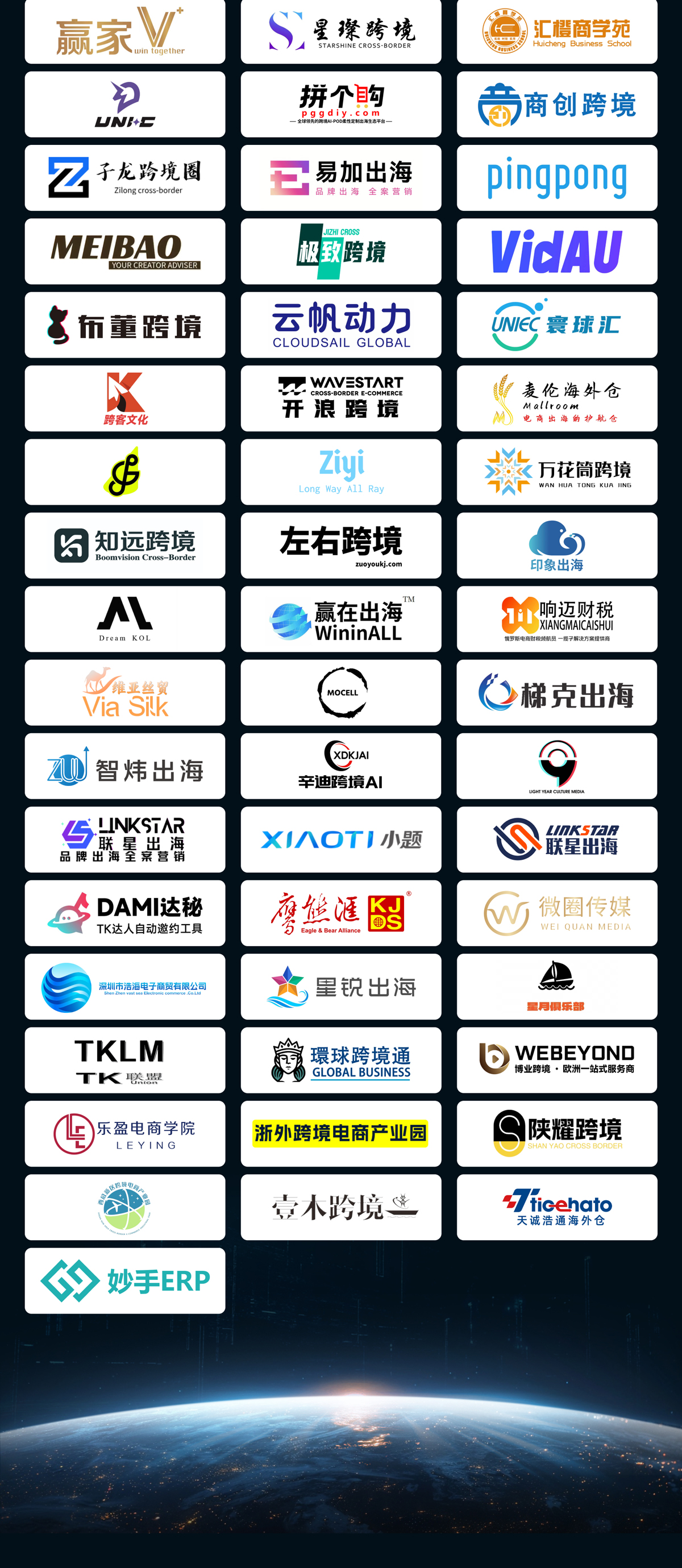 「共赢出海，匠心陪伴」 ——2026 TikTok 电商出海跨年峰会暨出海匠年度产品发布