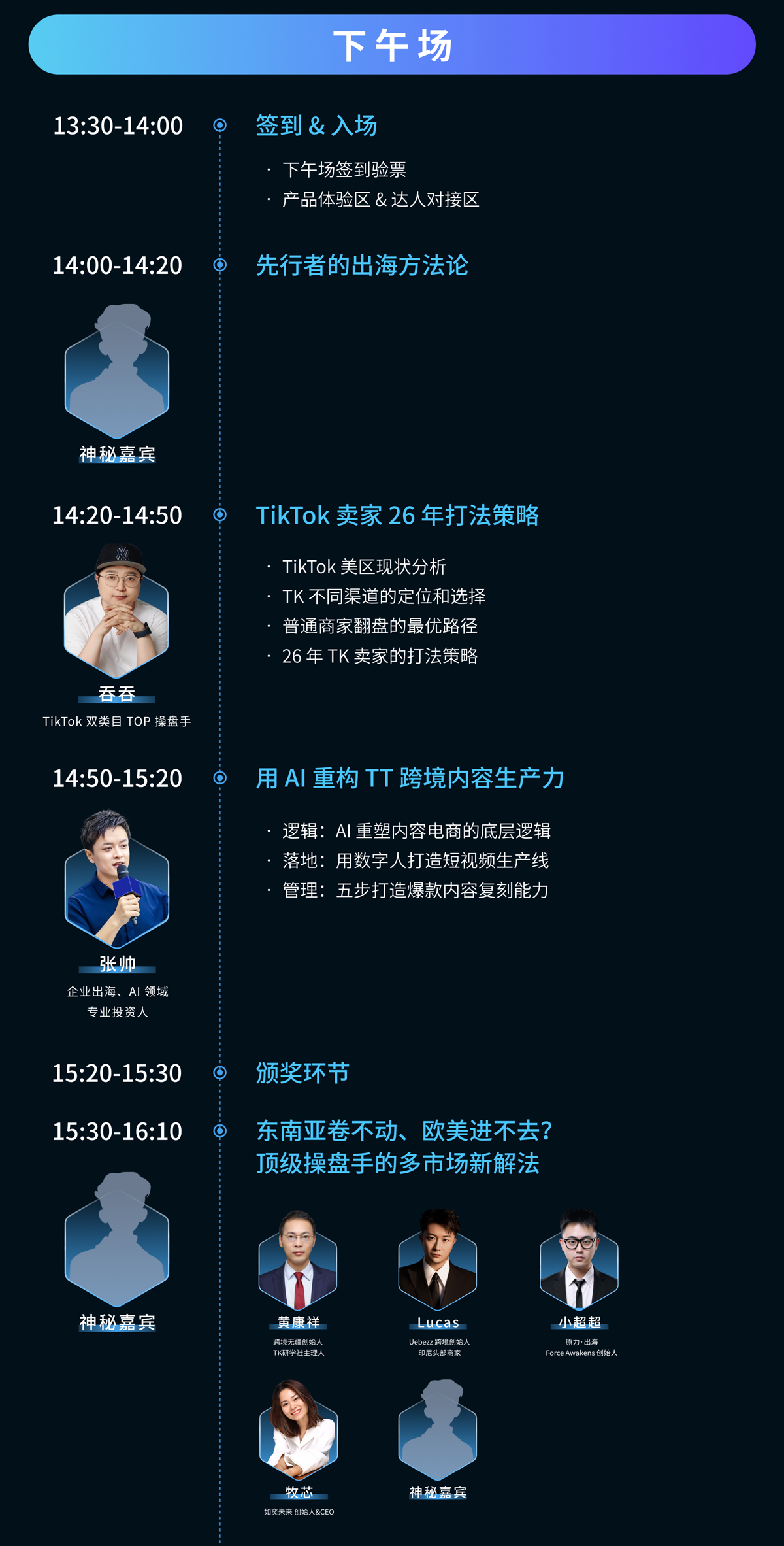 「共赢出海，匠心陪伴」 ——2026 TikTok 电商出海跨年峰会暨出海匠年度产品发布