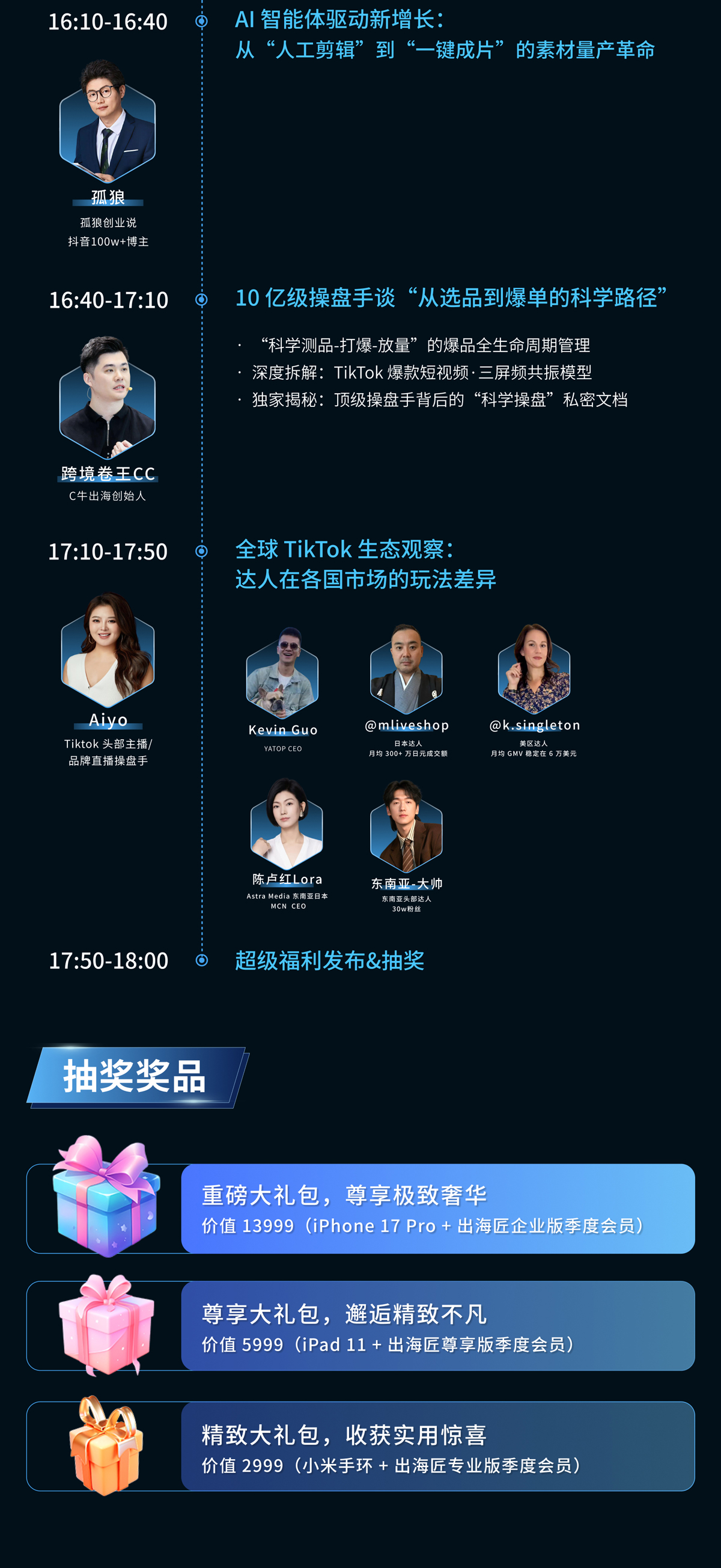 「共赢出海，匠心陪伴」 ——2026 TikTok 电商出海跨年峰会暨出海匠年度产品发布