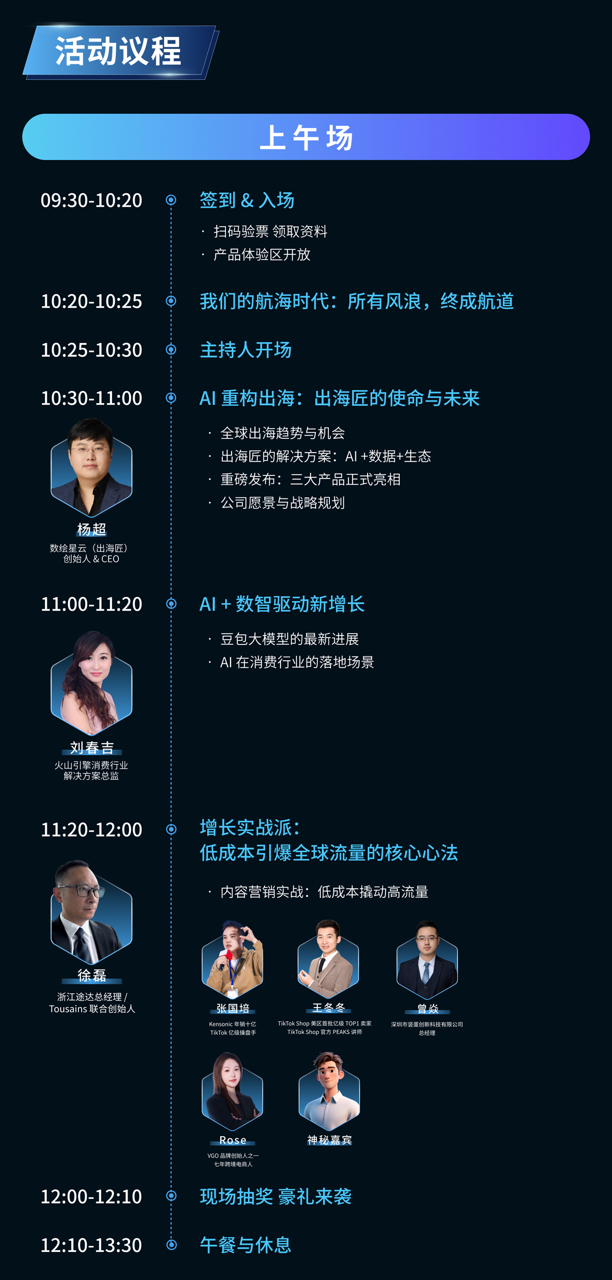 「共赢出海，匠心陪伴」 ——2026 TikTok 电商出海跨年峰会暨出海匠年度产品发布