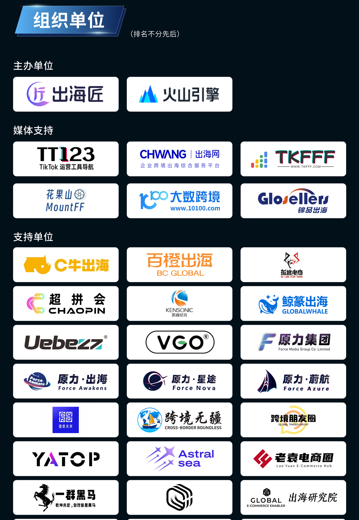 「共赢出海，匠心陪伴」 ——2026 TikTok 电商出海跨年峰会暨出海匠年度产品发布