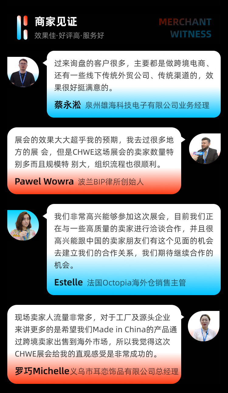 第六届CHWE出海网全球跨境电商展（深圳） 10