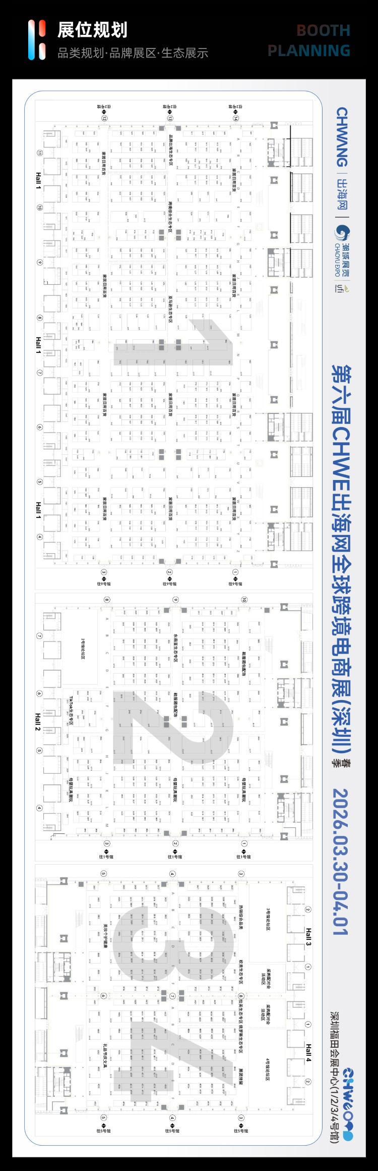 第六届CHWE出海网全球跨境电商展（深圳） 6