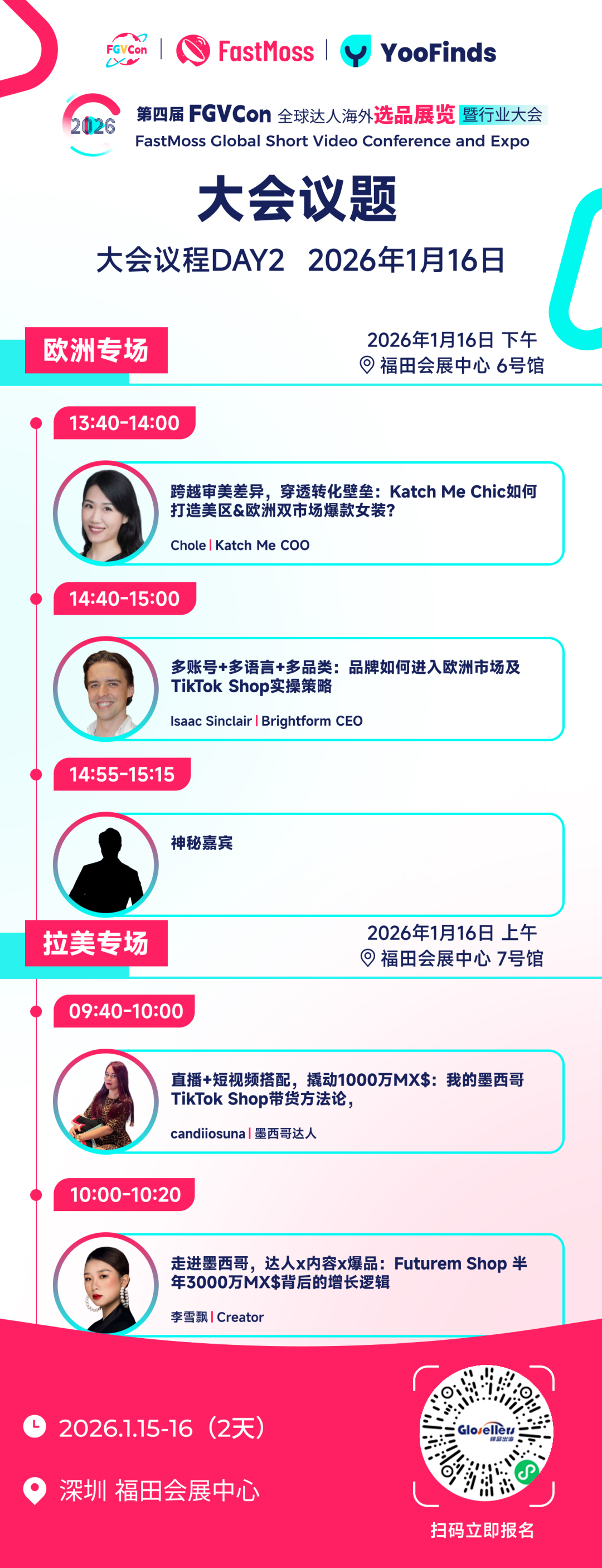 创纪录！30+海外达人、80+头部卖家、15国嘉宾，海外参会达人破300！第四届FGVCon议程议题首发，TT全球最顶级展览会！