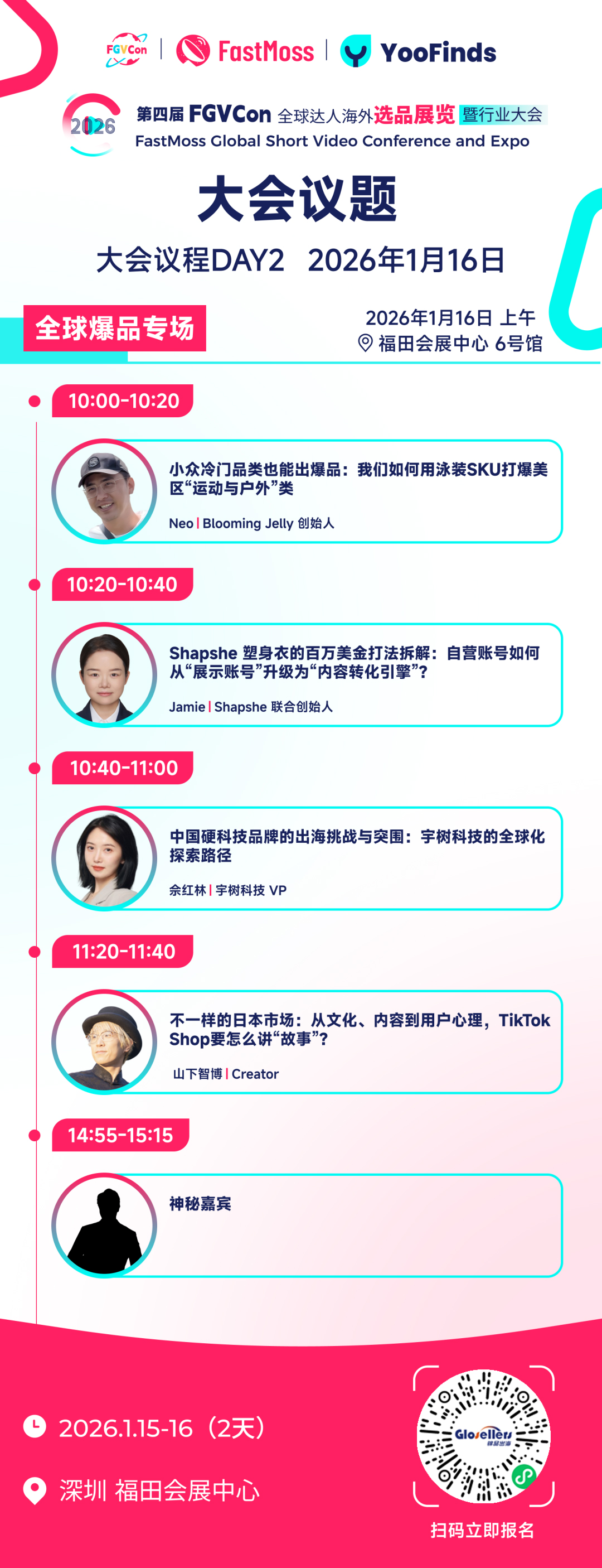 创纪录！30+海外达人、80+头部卖家、15国嘉宾，海外参会达人破300！第四届FGVCon议程议题首发，TT全球最顶级展览会！