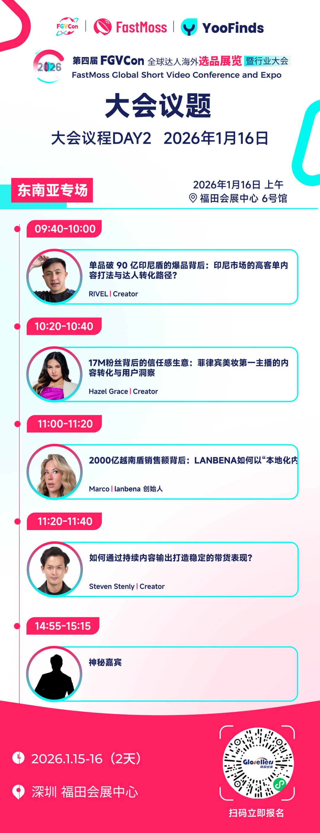 创纪录！30+海外达人、80+头部卖家、15国嘉宾，海外参会达人破300！第四届FGVCon议程议题首发，TT全球最顶级展览会！