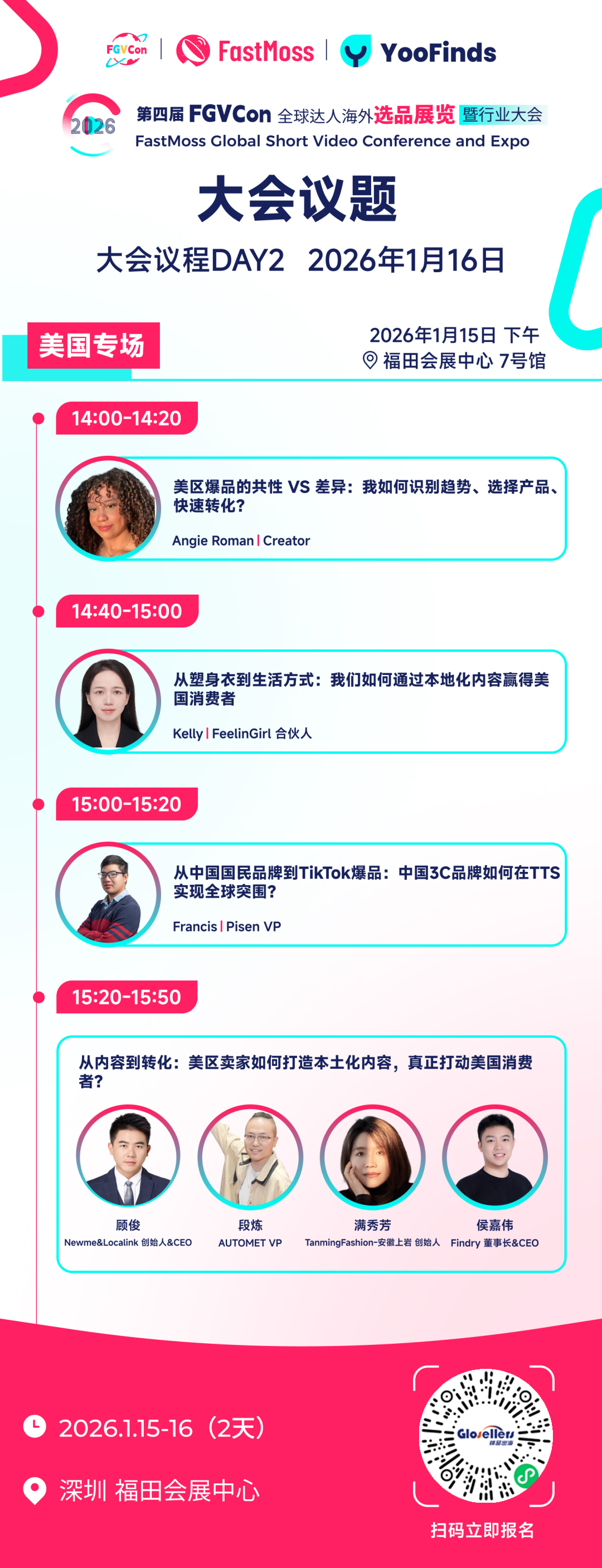 创纪录！30+海外达人、80+头部卖家、15国嘉宾，海外参会达人破300！第四届FGVCon议程议题首发，TT全球最顶级展览会！