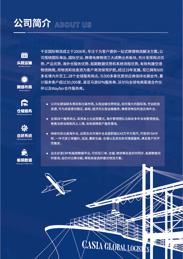 千亚国际物流 2