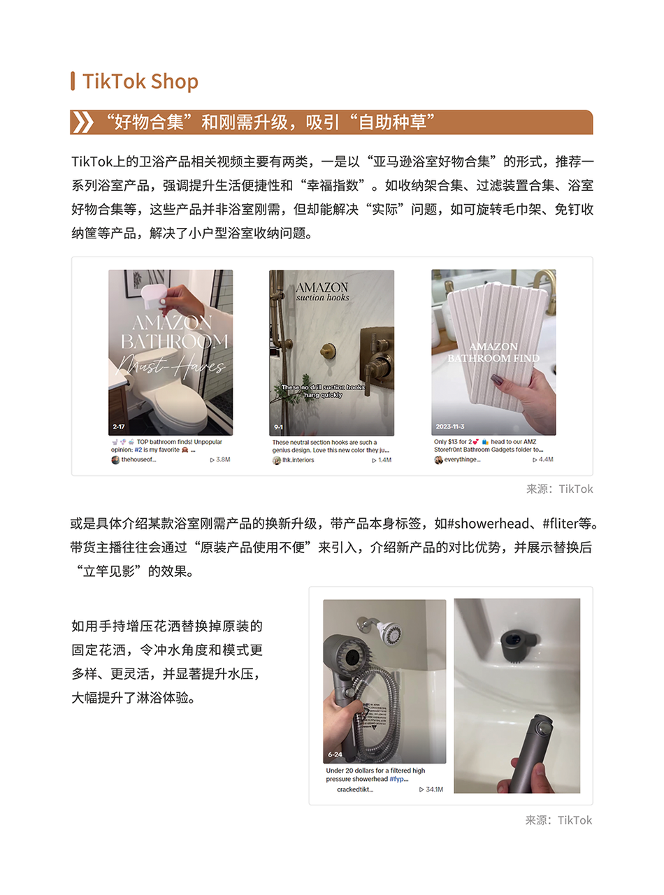 卫浴品类手册:一个被低估的长期品类 | 跨境电商选品 32 卫浴品类手册:一个被低估的长期品类 | 跨境电商选品
