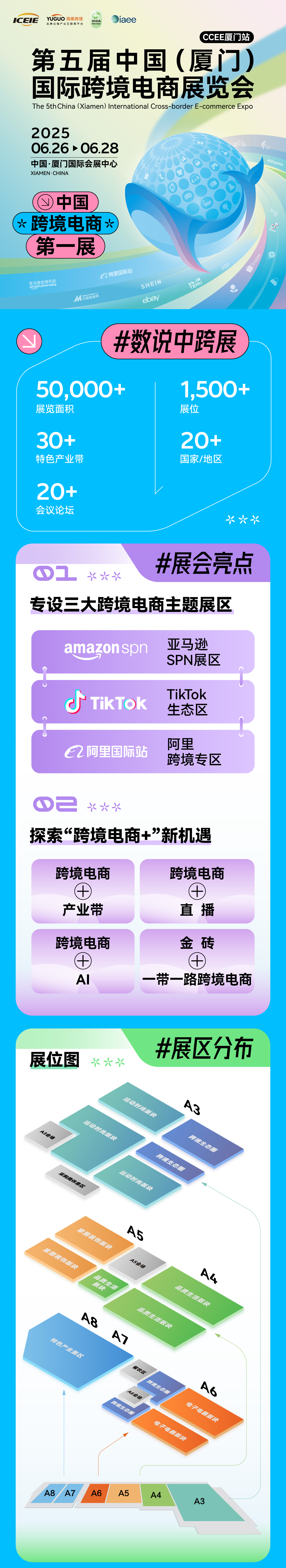 ICEIE 2025 中国(厦门)国际跨境电商展览会 1