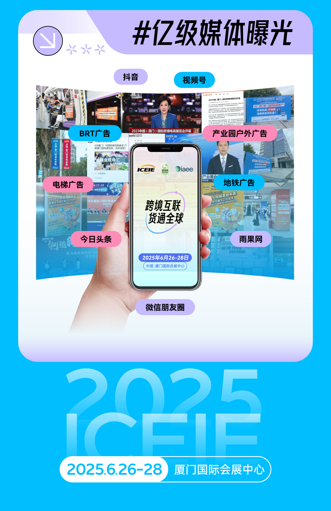 ICEIE 2025 中国(厦门)国际跨境电商展览会 2