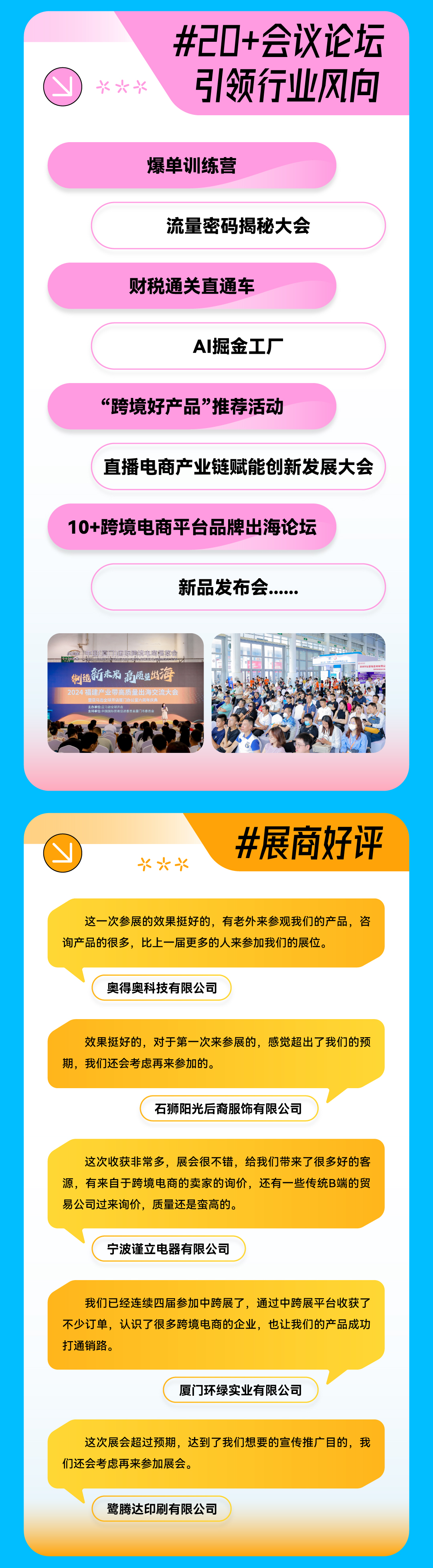 ICEIE 2025 中国(厦门)国际跨境电商展览会 4