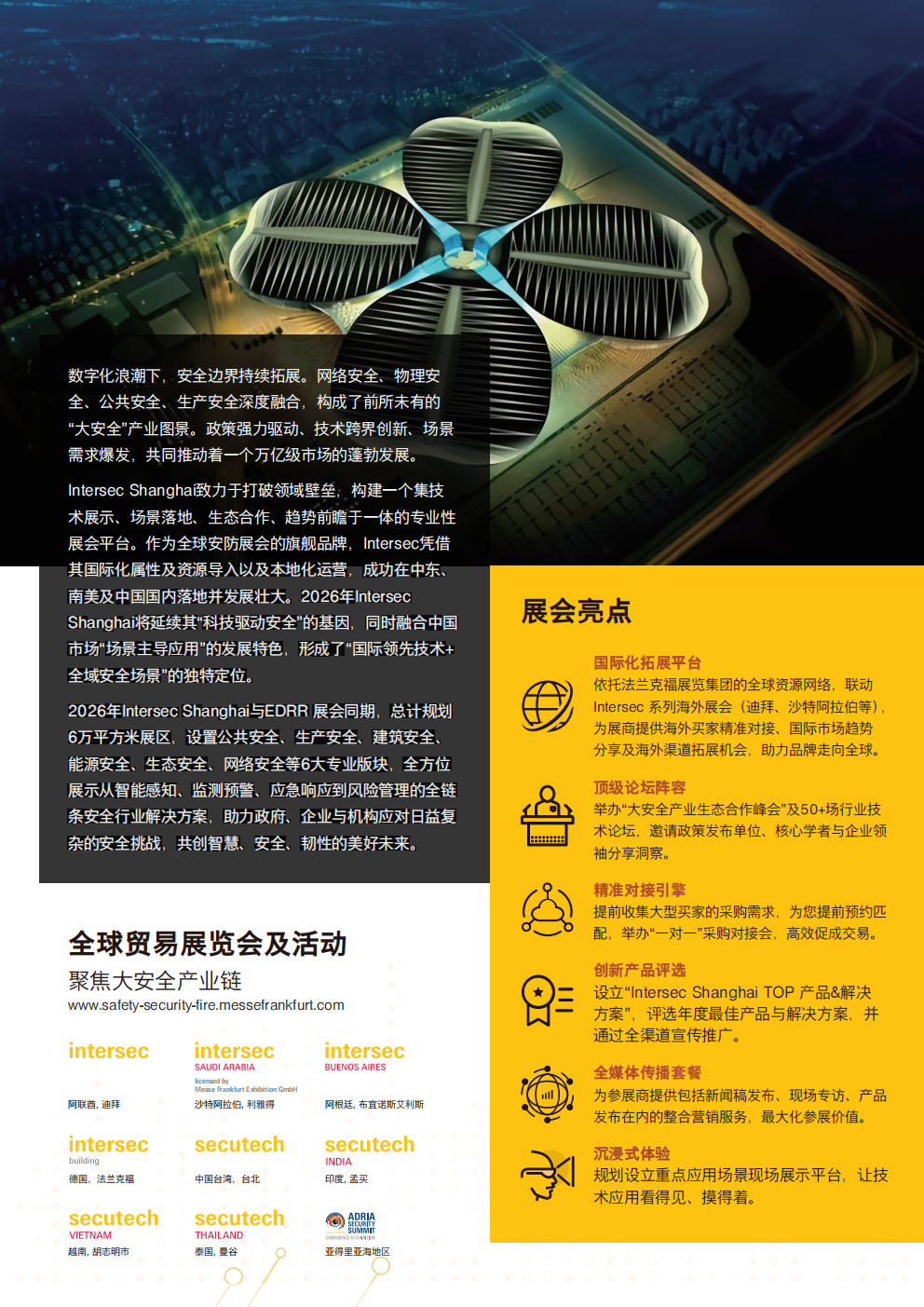 国际安全科技与应用展览会