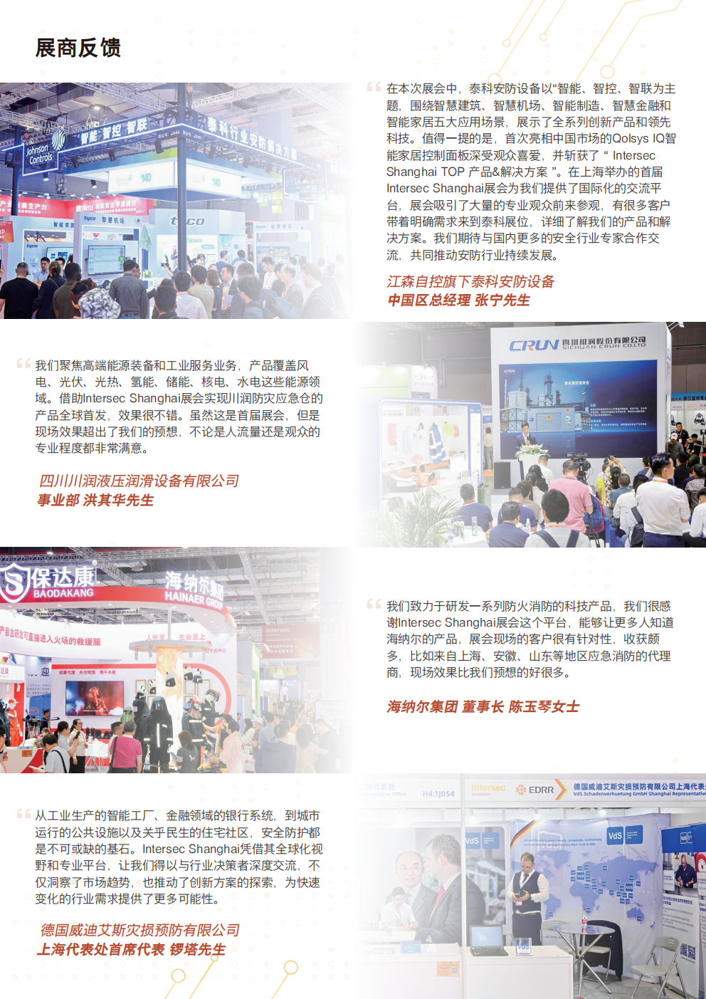 国际安全科技与应用展览会