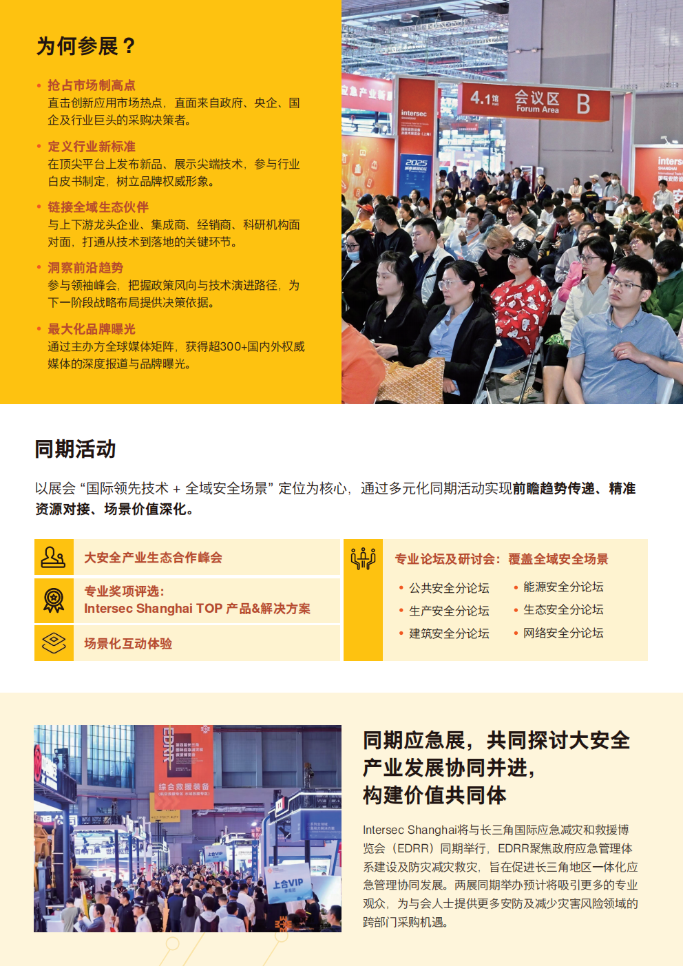 国际安全科技与应用展览会