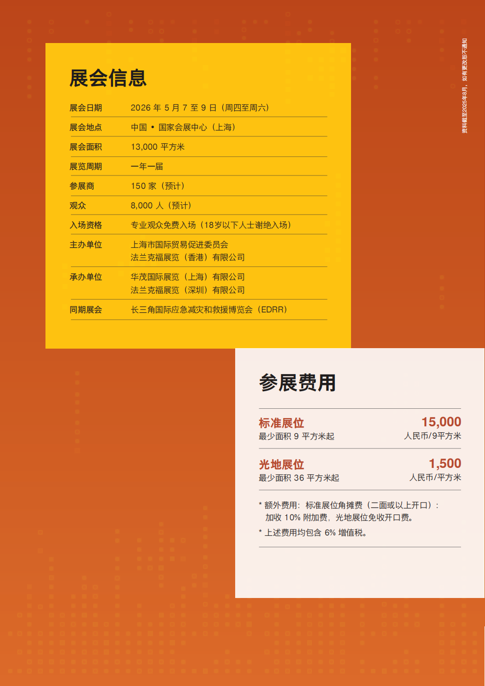 国际安全科技与应用展览会