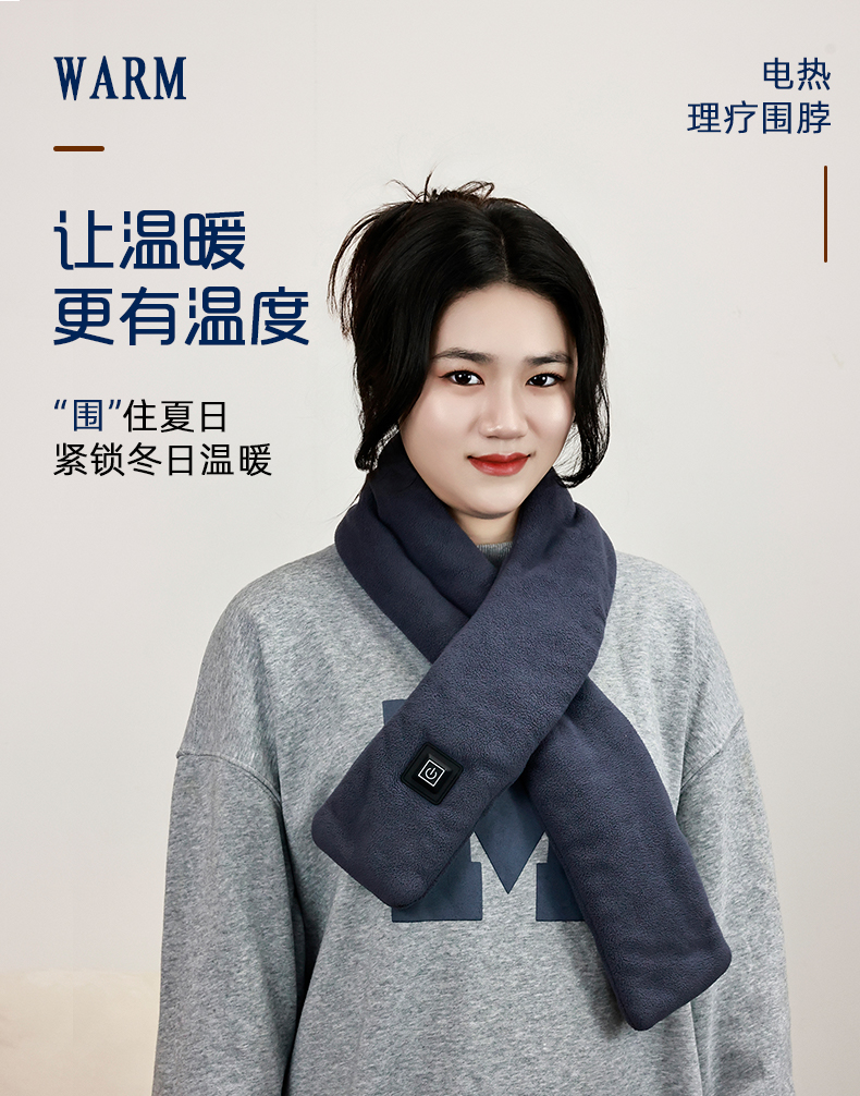 加热围巾