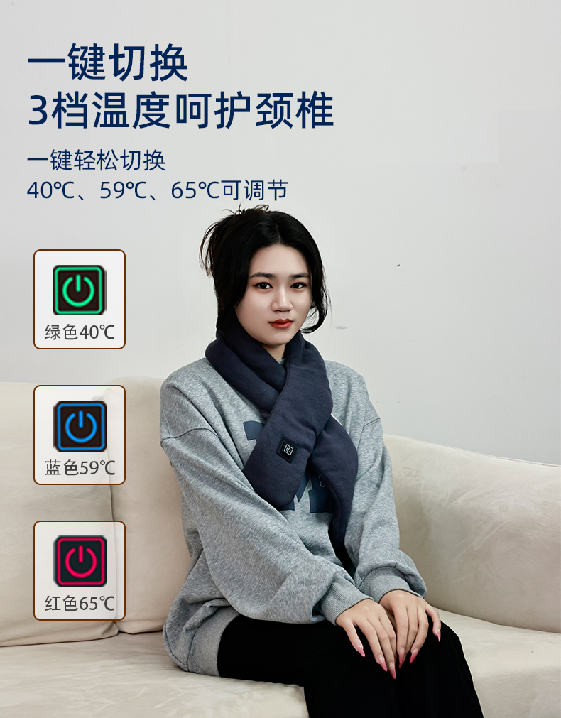 加热围巾