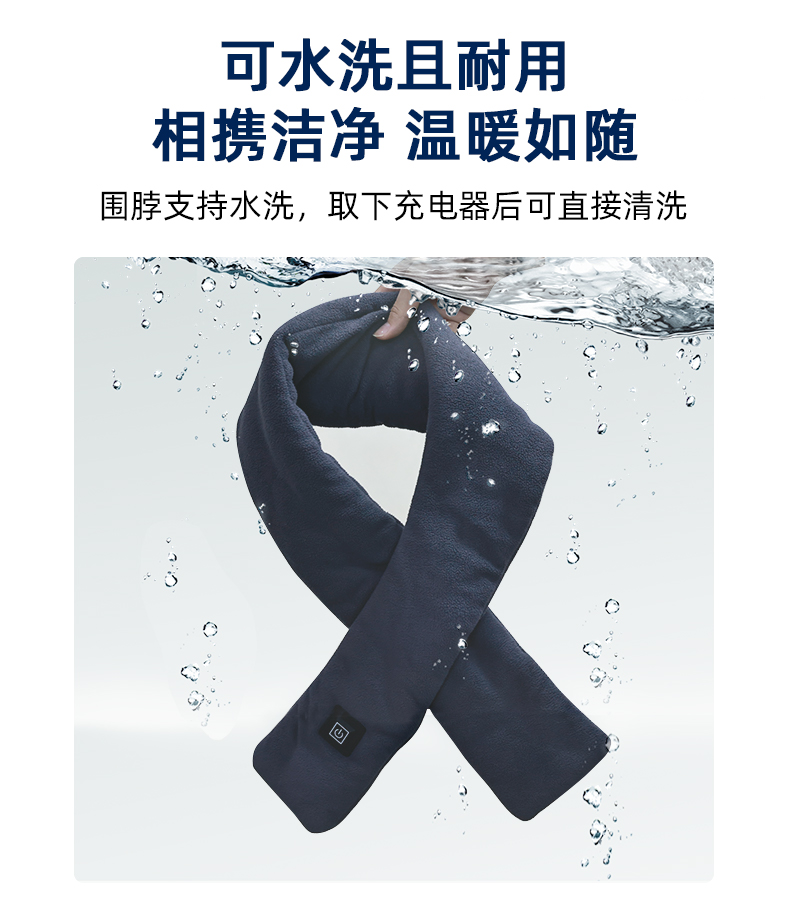 加热围巾