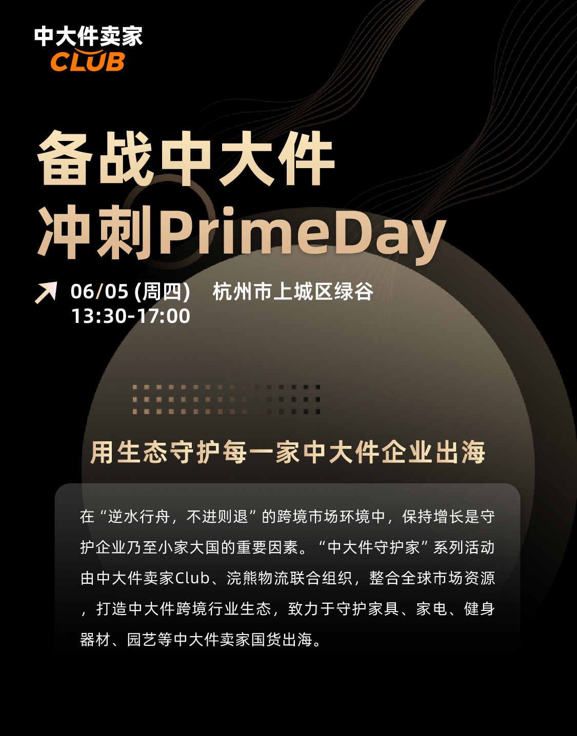 备战中大件-冲刺Prime Day 1